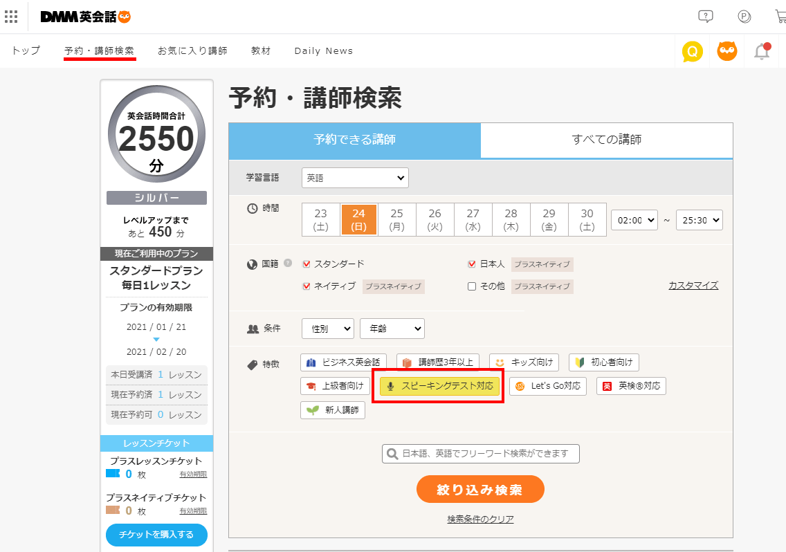 DMMレッスン予約画面