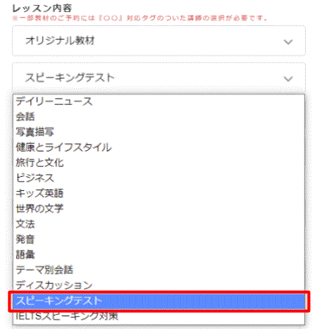 DMM英会話 レッスン一覧