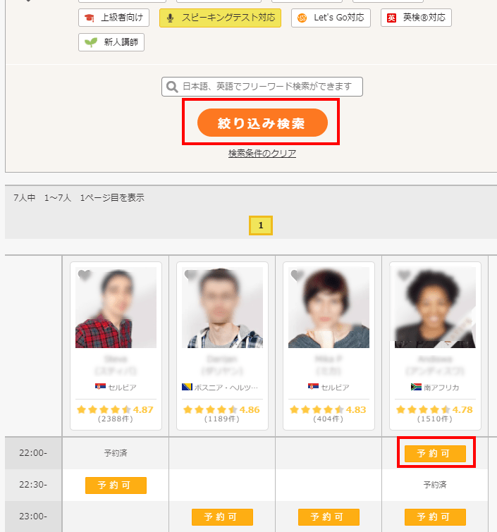 DMM講師選択後の画面