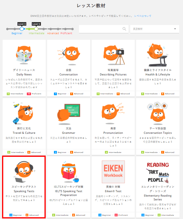 DMM 教材選択画面