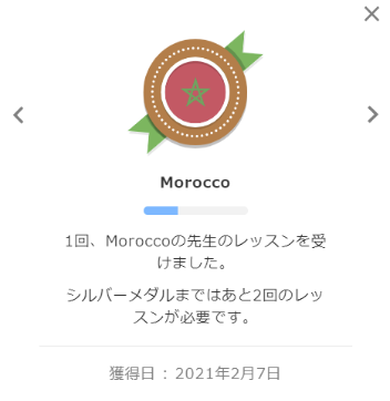 DMM英会話 国別メダル モロッコ(Morocco)
