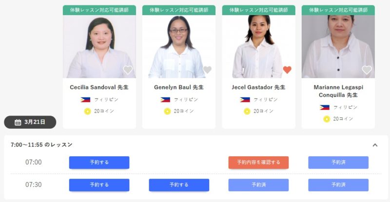 産経オンライン英会話plus 講師検索結果