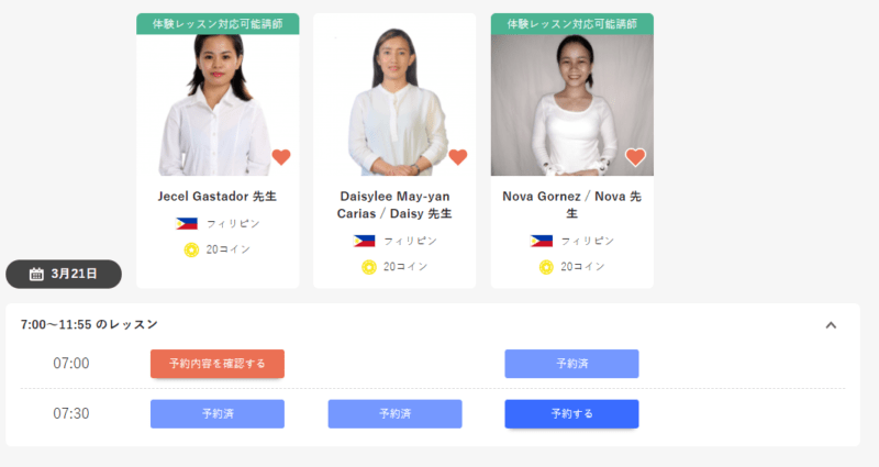 産経オンライン英会話plus 牡牛をお気に入りのみに絞り込んだ