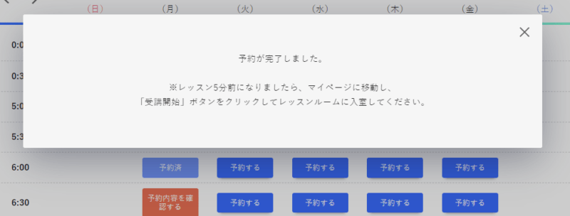 産経オンライン英会話plus 予約完了メッセージ