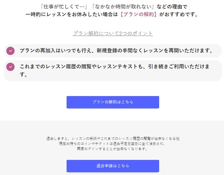 産経オンライン英会話のプランの解約・退会のご案内画面