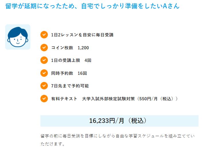 産経オンライン英会話plus カスタマイズプラン例