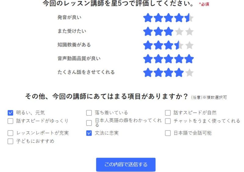産経オンライン英会話plus-レッスン終了後の評価画面