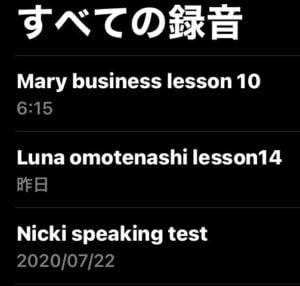 ボイスメモの命名した後の一覧 voicememo