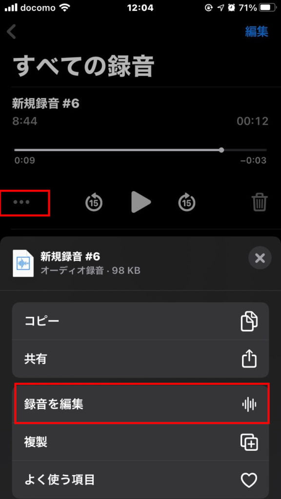 ボイスメモの編集機能 voicememo
