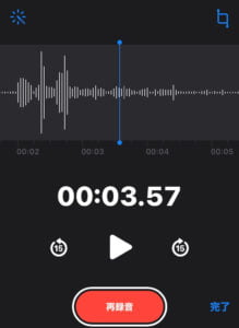 ボイスメモ(voice memo)編集機能