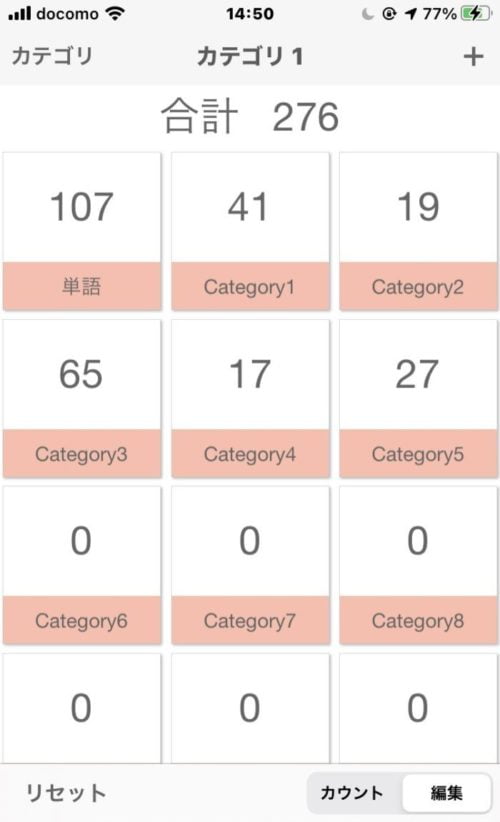 複数カウンターで項目を増やす