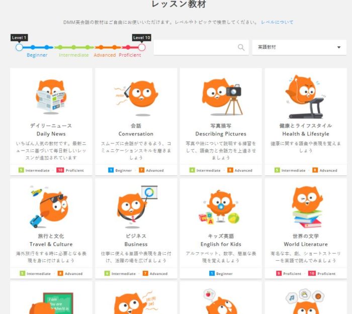 DMM英会話教材一覧