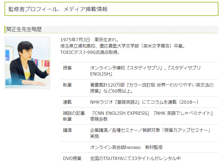 オンライン英会話 hanasoの教材は関正生先生監修