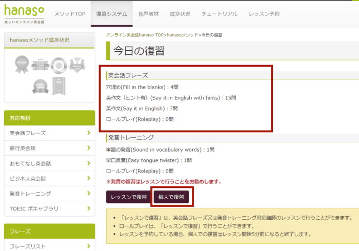 hanasoオンライン英会話のメインページ。今日の復習