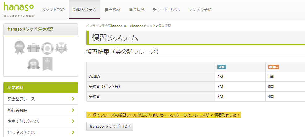 hanasoオンライン英会話。hanasoメソッド復習((終了画面))