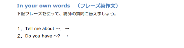 オンライン英会話 hanasoのhanasoメソッド教材(フレーズ作成)