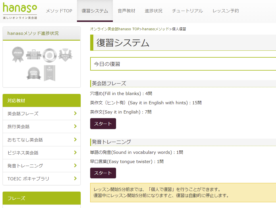 hanasoオンライン英会話のメインページ。今日の復習