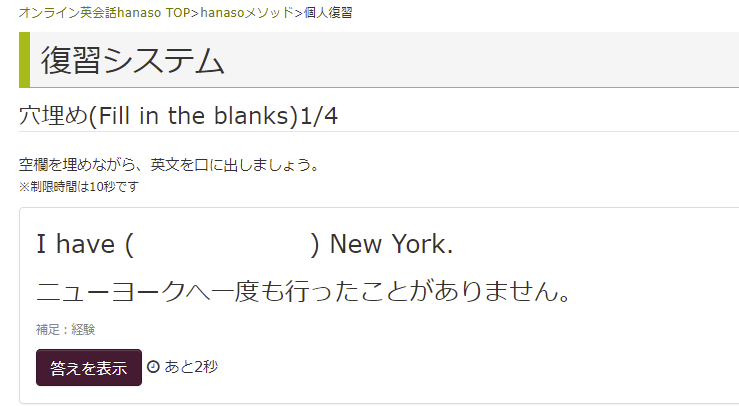 hanasoオンライン英会話。hanasoメソッド復習(穴埋め)
