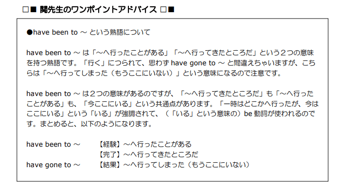 オンライン英会話 hanasoのhanasoメソッド(関先生のワンポイントアドバイス have been to)