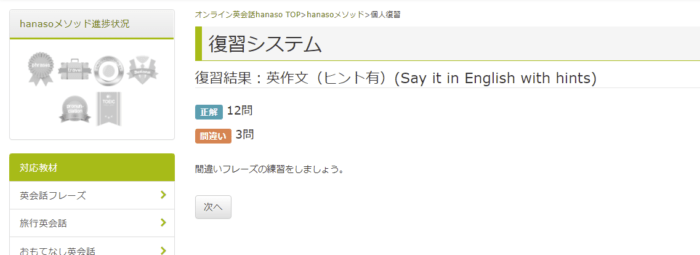 hanasoオンライン英会話。hanasoメソッド復習(英作文：完了)