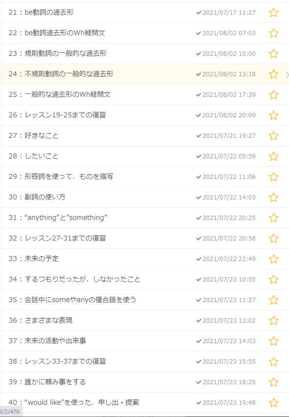 ネイティブキャンプ 文法教材 初級受講履歴