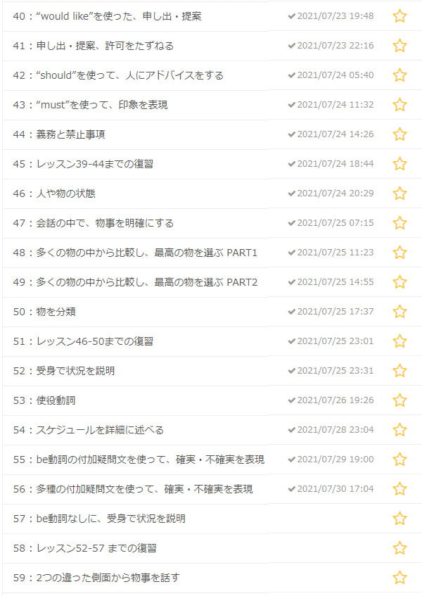 ネイティブキャンプ 文法教材 初級受講履歴