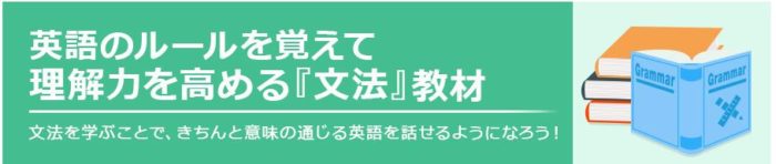 ネイティブキャンプの文法教材説明