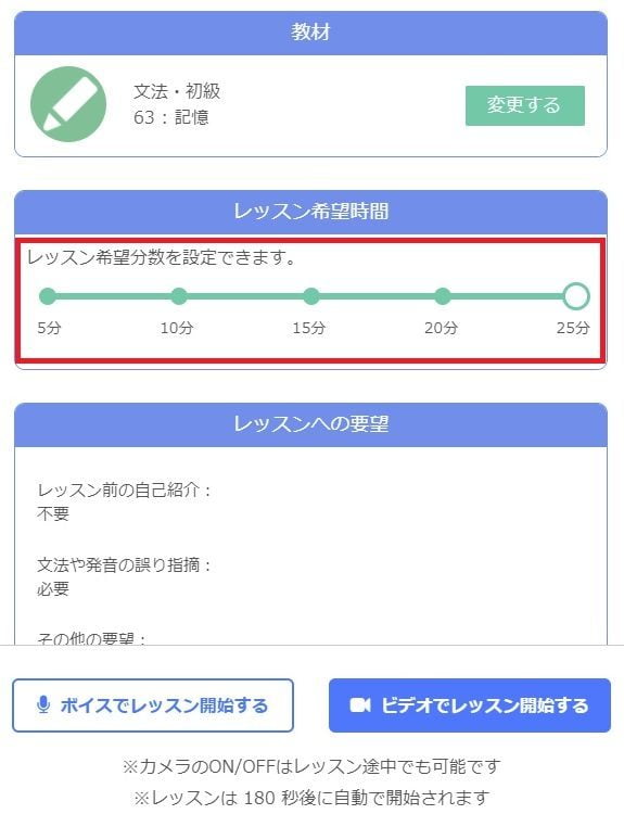 ネイティブキャンプレッスン時間選択