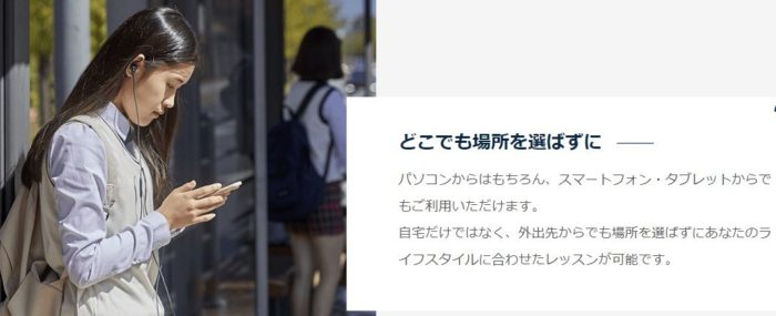 ネイティブキャンプはどこでもレッスンが受けられます