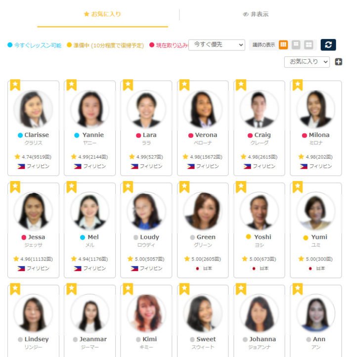 ネイティブキャンプのお気に入り講師リスト