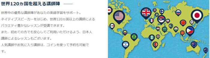 ネイティブキャンプ 120ヵ国以上の講師