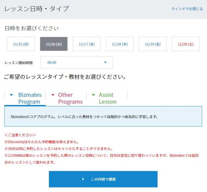 Bizmatesのかんたん予約(トレーナー自動選択機能)画面