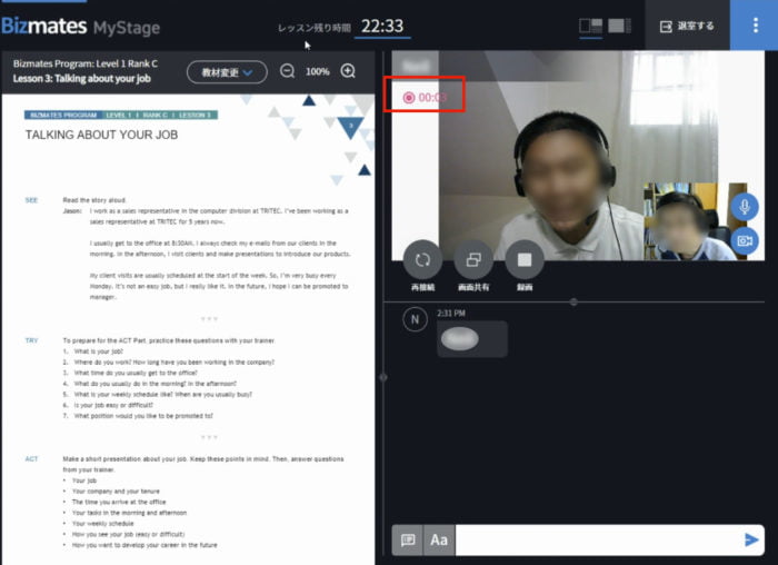 BizmatesのMyStage画面(レッスン中)