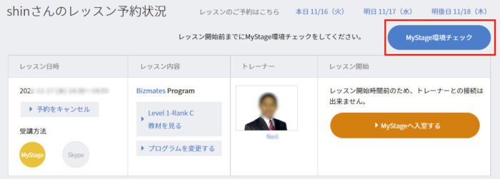 bizmatesのMyStage環境チェックボタン