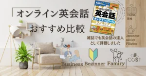 【2026年度版】オンライン英会話目的別おすすめ比較