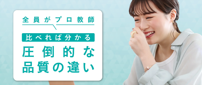 QQ Englishの講師の品酢