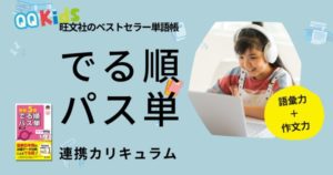 QQ English 英検®5級　でる順パス単