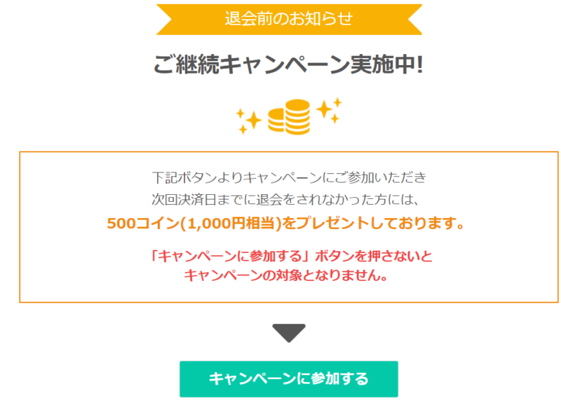 ネイティブキャンプの継続キャンペーン