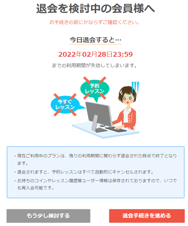 ネイティブキャンプの退会を検討中の会員様へ