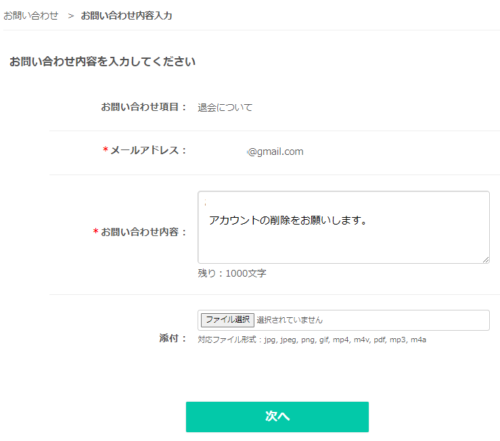 ネイティブキャンプアカウント削除依頼