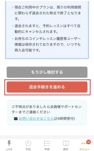 ネイティブキャンプ スマホアプリ脱会