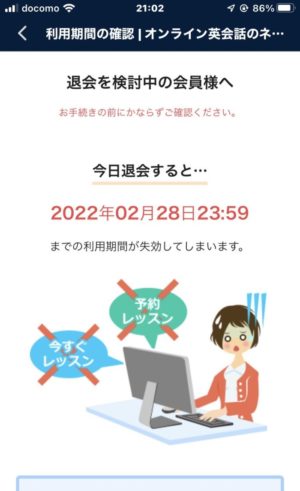 ネイティブキャンプ スマホアプリ脱会