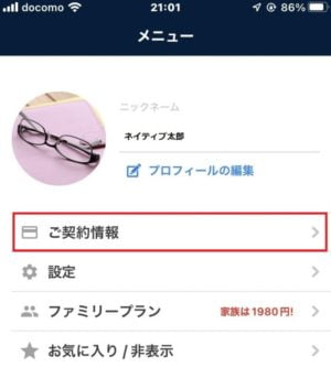 ネイティブキャンプ スマホアプリ脱会
