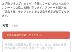 ネイティブキャンプ退会スマホ画面