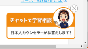 ネイティブキャンプのチャットボックス