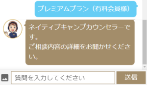 ネイティブキャンプのチャットボックス