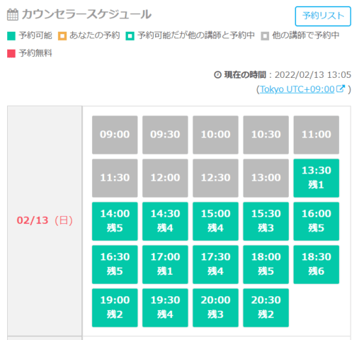 ネイティブキャンプのカウンセラー予約画面