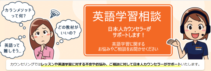 ネイティブキャンプのカウンセラー