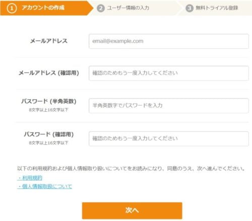 ネイティブキャンプのユーザ情報登録画面