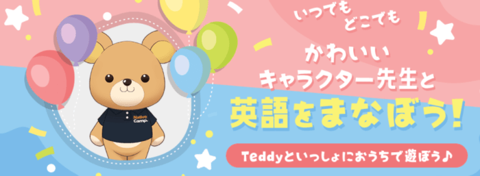 ネイティブキャンプのかわいいキャラクター先生